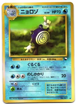 POLWHIRL NO. 061 - MP - VENDING SERIES GLOSSY JAPANESE POKEMON CARD - Image 1