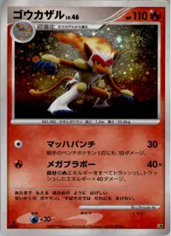 Infernape Pokemon Card Japanese Entry Pack MP - Image 1
