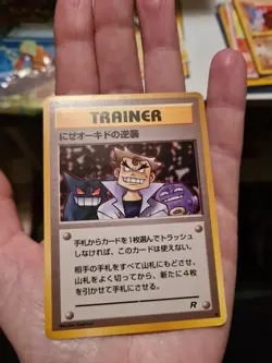 Pokemon TCG Japanese Imposter Oak's Revenge Trainer Card | Team Rocket | NM - Image 1