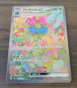 Pokemon Venusaur EX Card 151 Holo Japanese Edition 200/165 SV2a - Image 1