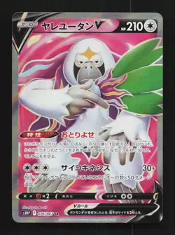Oranguru V 076/067 NM Space Juggler Japanese Pokemon Card TCG - Image 1