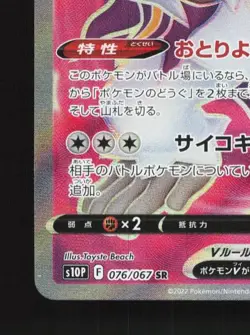 Oranguru V 076/067 NM Space Juggler Japanese Pokemon Card TCG - Image 2