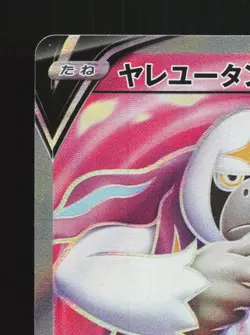 Oranguru V 076/067 NM Space Juggler Japanese Pokemon Card TCG - Image 4