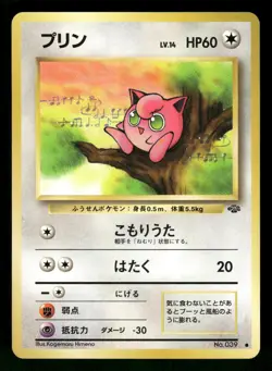 1997 Light Played Pokemon Jigglypuff No. 039 Jungle Set Japanese - Image 1