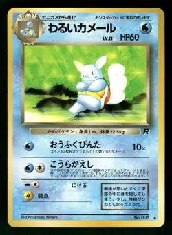 1997 Light Played Pokemon Dark Wartortle No. 008 Team Rocket Japanese - Image 1