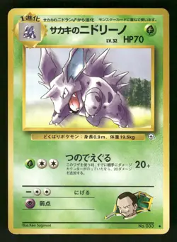 1999 LP Pokemon Giovanni's Nidorino No. 033 Gym Challenge Japanese - Image 1