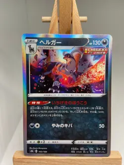 Houndoom - Holo Rare - 103/184 s8b VMAX Climax - MINT - Pokemon - Image 1