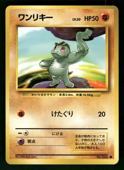 1999 Near Mint Pokemon Machop No. 066 Base Set Japanese - Image 1