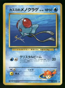1998 Near Mint Pokemon Misty's Tentacool No. 072 Gym Heroes Japanese - Image 1