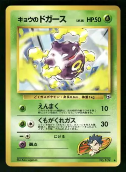 1999 Near Mint Pokemon Koga's Koffing No. 109 Gym Challenge Japanese - Image 1