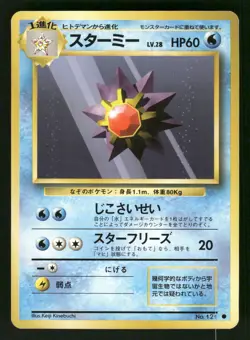 1996 Near Mint Pokemon Starmie No. 121 Base Set Japanese - Image 1