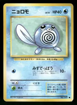 1996 Near Mint Pokemon Poliwag No. 060 Base Set Japanese - Image 1