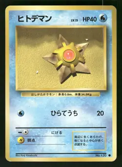 1996 Near Mint Pokemon Staryu No. 120 Base Set Japanese - Image 1