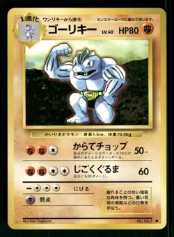 1996 Light Played Pokemon Machoke No. 067 Base Set Japanese - Image 1