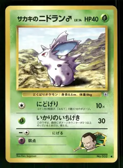 1999 LP Pokemon Giovanni's Nidoran No. 032 Gym Challenge Japanese - Image 1
