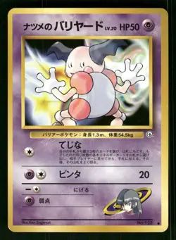 1999 LP Pokemon Sabrina's Mr. Mime No. 122 Gym Challenge Japanese - Image 1