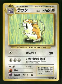 1996 Light Played Pokemon Raticate No. 020 Base Set Japanese - Image 1