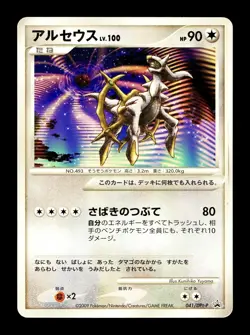 [MP] Arceus Japanese To A Conquering Movie Release Promo 041/DPt-P Pokemon B - Image 1