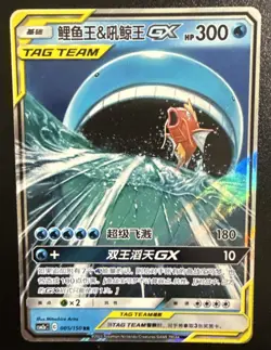 [US Seller] Pokemon S-Chinese Magikarp & Wailord GX 005/150 Tag Team (Mint) - Image 1