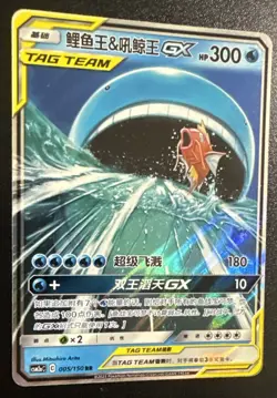 [US Seller] Pokemon S-Chinese Magikarp & Wailord GX 005/150 Tag Team (Mint) - Image 2