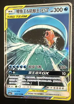 [US Seller] Pokemon S-Chinese Magikarp & Wailord GX 005/150 Tag Team (Mint) - Image 3