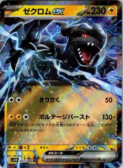 Zekrom ex - Black Bolt sv11B 037/086 RR Double Rare Pokemon Card Japanese Holo - Image 1