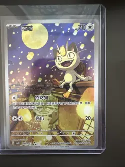 Pokemon TCG Exclusive Chinese Gem Vol.3 Meowth CBB3C 02 07 Holo Card USA SELLER - Image 1