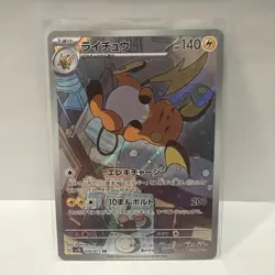 Raichu AR 074/071 JP JPN sv2D Clay Burst Japanese Pokemon Card TCG NM - Image 1