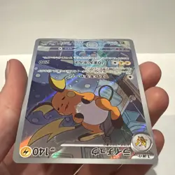 Raichu AR 074/071 JP JPN sv2D Clay Burst Japanese Pokemon Card TCG NM - Image 3