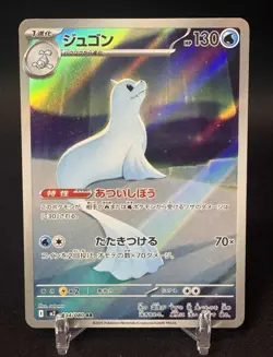 🌈 Dewgong - AR 084/080 M2 Inferno X Japanese Pokemon Card - NM/MINT - Image 1