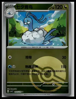 Pokemon S-Chinese Prize Turn CSV4C 093/129 Altaria Pokeball card - Image 1