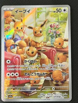 2024 Near Mint Pokemon Eevee AR 078/066 Crimson Haze SV5a Japanese - Image 1