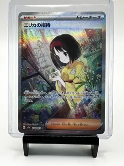 Pokemon Scarlet & Violet 151 (Japanese) Erika's Invitation SAR 206/165 - Image 1