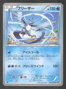 Articuno 015/078 Japanese,1st Edition Pokemon XY6 Emerald Break - Image 1