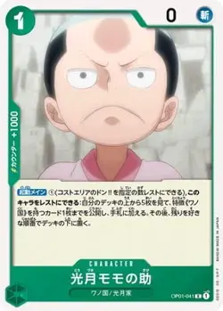 ONE PIECE Card Game OP01-041 Kotetsu Momo's assistance R - Image 1