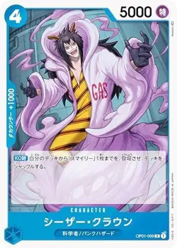 One Piece Card Game OP01-069 Caesar Crown (R Rare) Booster Pack Romance Dawn (OP - Image 1