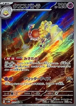 Espathra AR 073/066 SV4M Future Flash - Pokemon Card Japanese Scarlet & Violet - Image 1