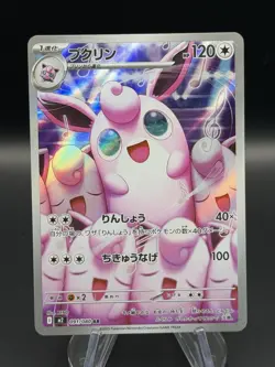 Wigglytuff AR 091/080 M2 Japanese Pokemon Card Inferno X - Image 1