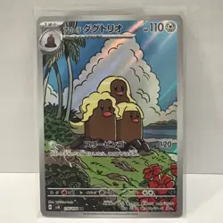 Alolan Dugtrio 116/064 AR SV8 Super Electric Breaker Japanese Pokemon Card TCG - Image 1