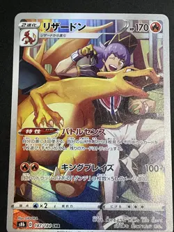 Charizard CHR 187/184 S8b VMAX Climax - Japanese Pokemon Card - 2021 - Image 1