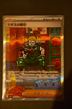 Lt. Surge's Deal SAR 090/063 M1L Mega Brave Pokemon Card Japanese MEGA NM - Image 1