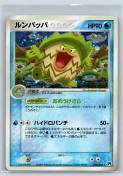 Ludicolo Holo Rare 020/053 Miracle of the Desert Pokemon Card Japanese - Image 1