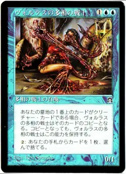 MTG Japanese (Volrath's Shapeshifter)Rare-Blue/Stronghold/STH/EX/Magic - Image 1