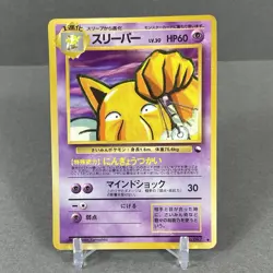 Hypno Pokemon 1998 Glossy Vending Series Japanese 097 NM - Image 1