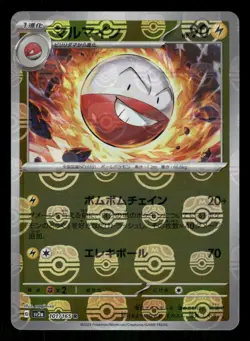 MASTER BALL Near Mint Pokemon Electrode 101/165 Reverse 151 SV2a Japanese 2023 - Image 1