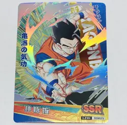 Gohan - Dragon Ball Super Trading Card SSR Lz1 SSR05 Holo Foil Super Rare Tc5 - Image 1