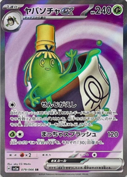 Sinistcha ex SR 079/066 SV5a Crimson Haze Pokemon Card Japanese - Image 1