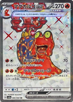 Magcargo ex SR 080/066 SV5a Crimson Haze Pokemon Card Japanese - Image 1