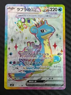 Pokemon TCG Lapras ex 117/102 Sv7: Stellar Miracle Holo Japanese US Seller VLP - Image 1