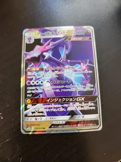 Naganadel GX 034/054 SM10B Ultra Rare Holo Japanese Pokemon Card NM p30 - Image 1